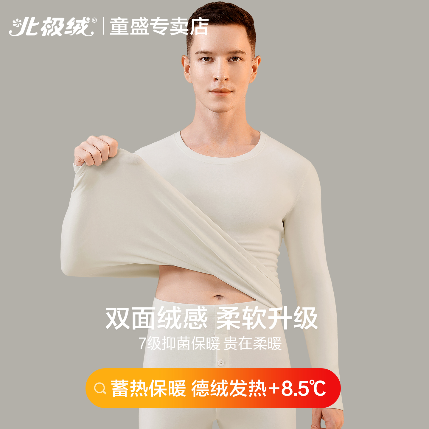 北极绒保暖内衣男士发热防寒套装