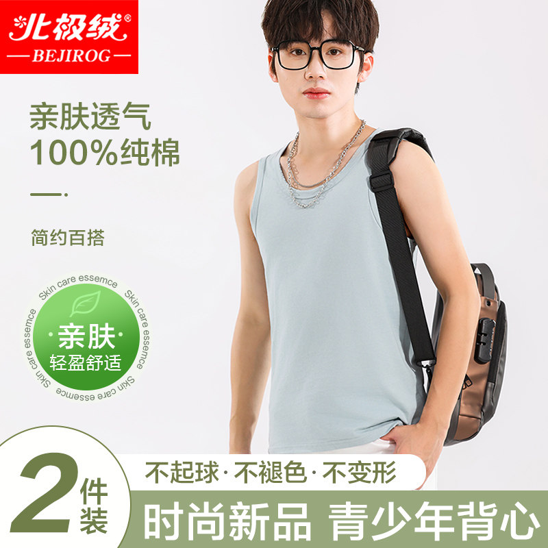 北极绒青少年专属夏季薄男士背心