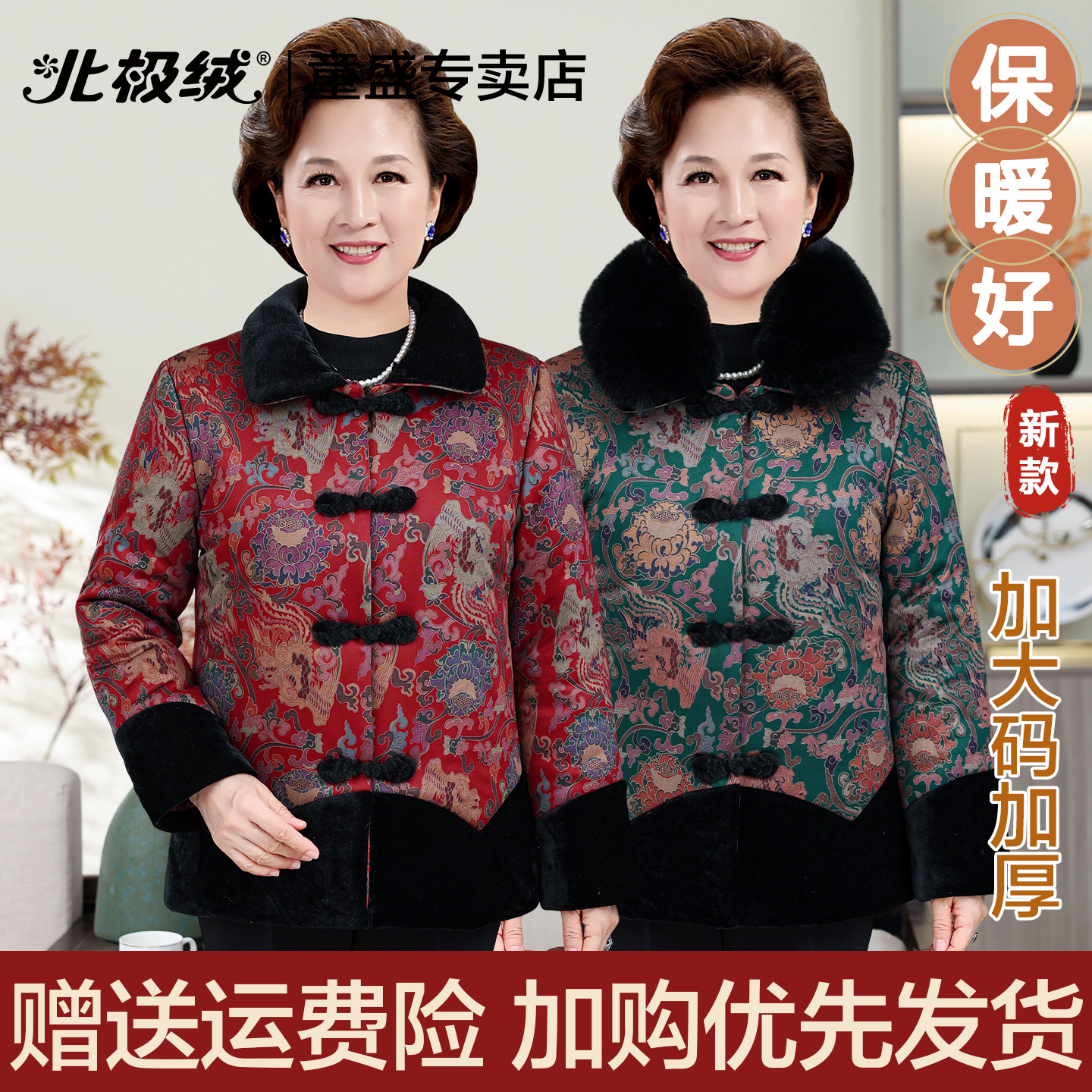 北极绒妈妈冬装女士加绒加厚外套