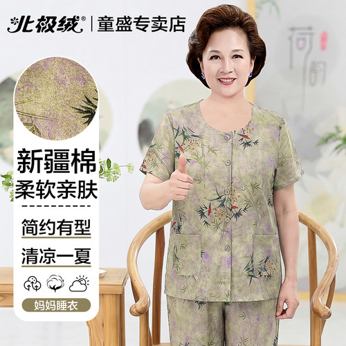 北极绒中老年夏季纯棉妈妈睡衣