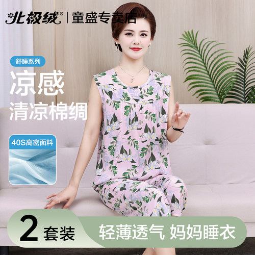 北极绒棉绸睡衣女士夏季背心套装