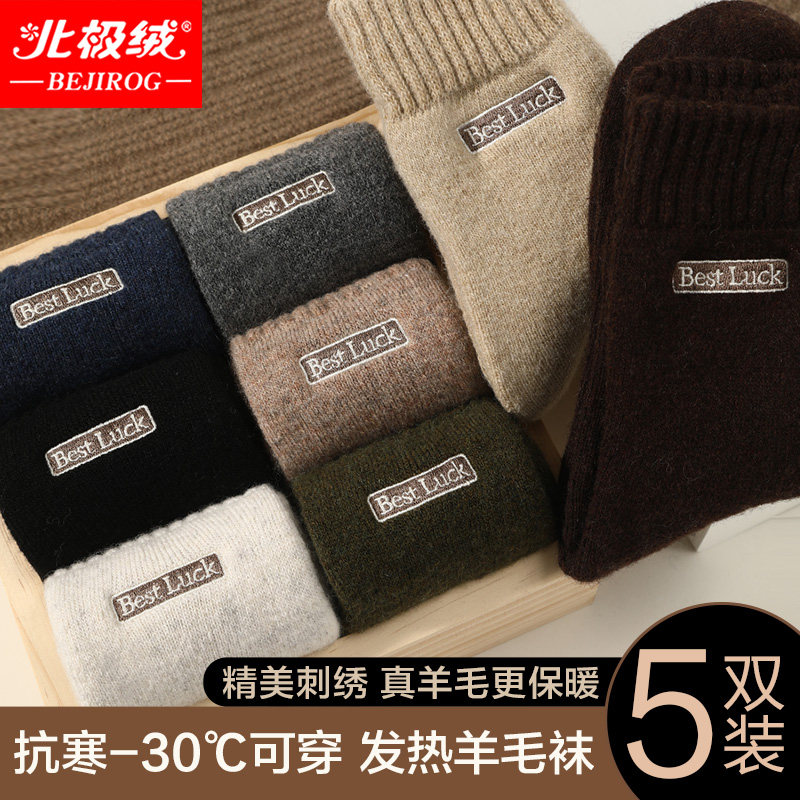 北极绒男士袜子加绒加厚中筒长袜