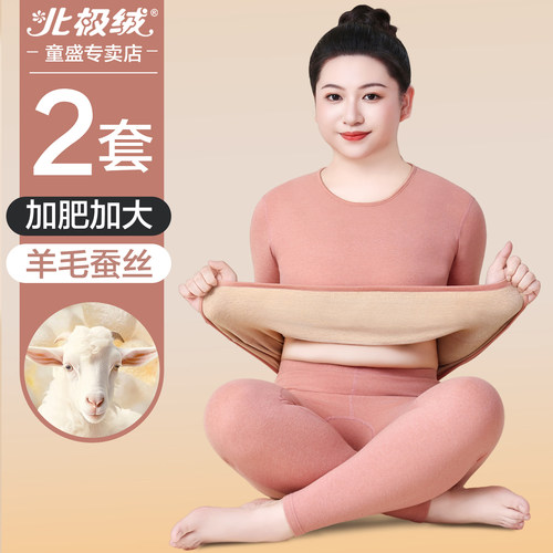 北极绒保暖内衣女士羊毛蚕丝加厚