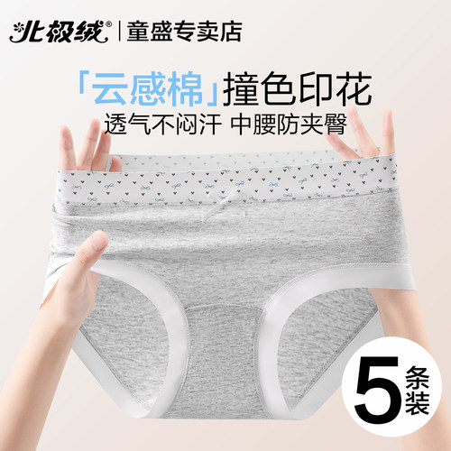 北极绒内裤女士纯棉可爱三角短裤