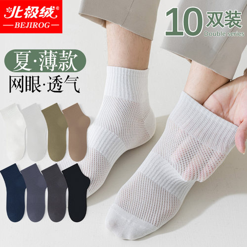 南极人吸汗男士纯棉网孔透气袜子