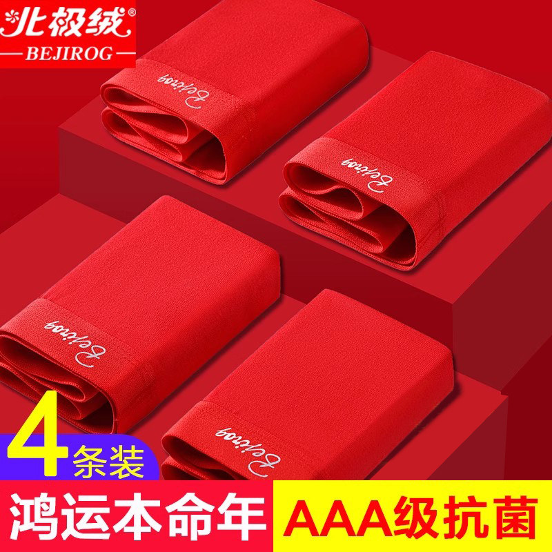 北极绒本命年男士内裤