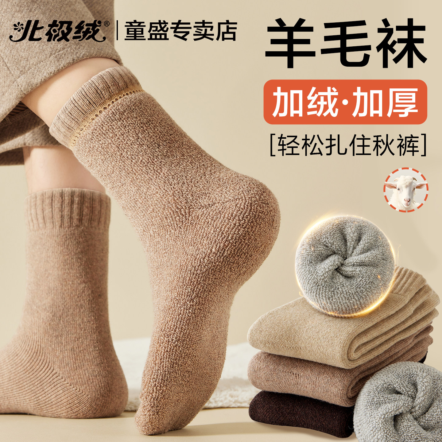 北极绒羊毛袜子男士羊毛发热长袜
