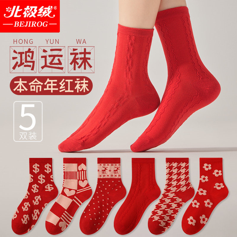 北极绒袜子女士本命年红中筒长袜