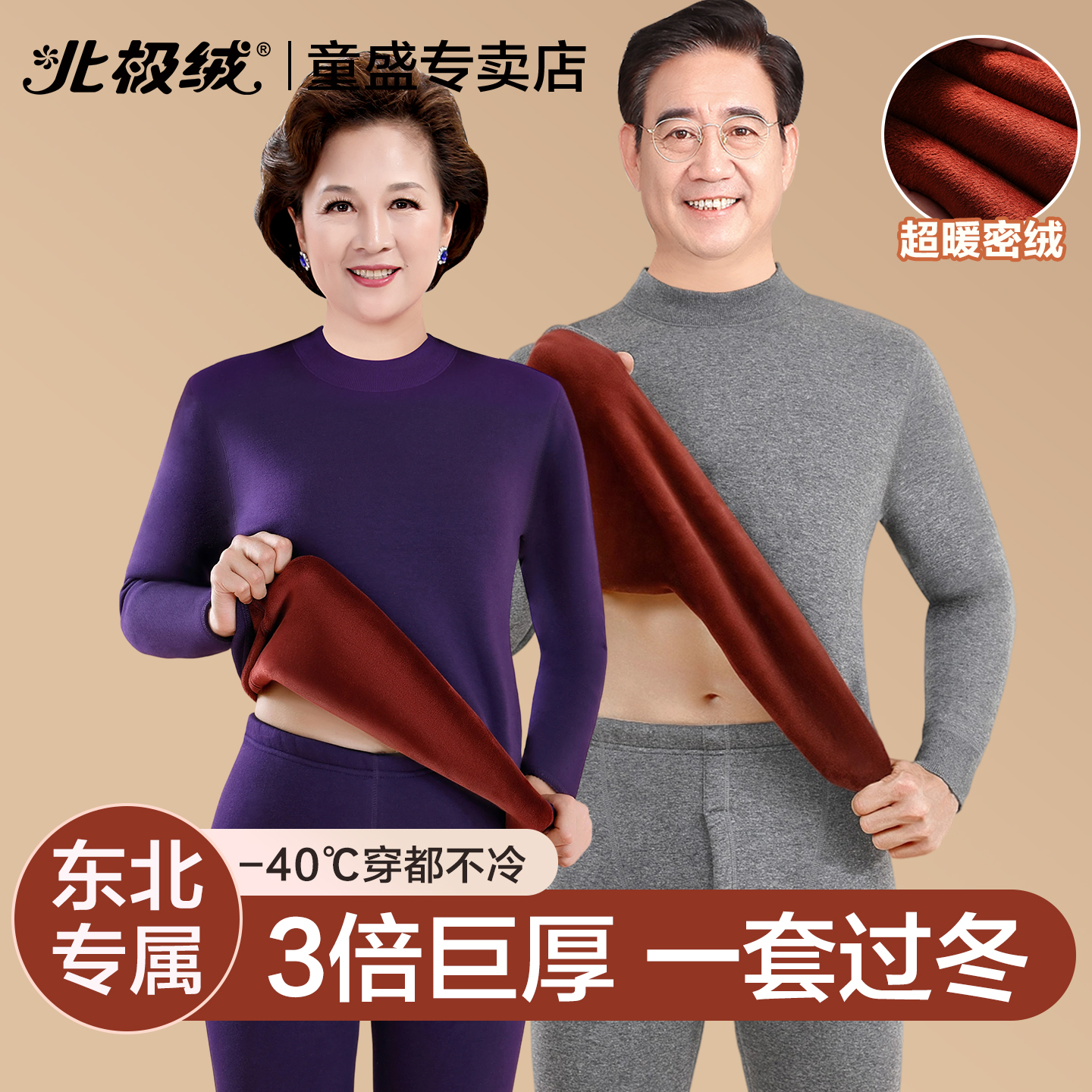 北极绒保暖内衣女士巨厚防寒套装