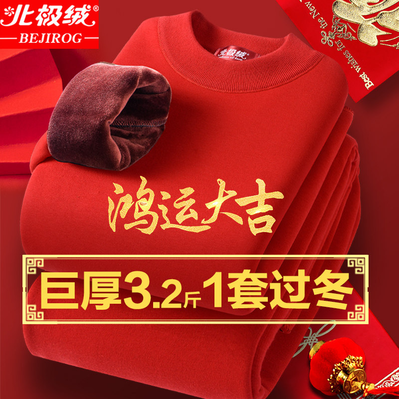 北极绒巨厚本命保暖内衣鸿运套装
