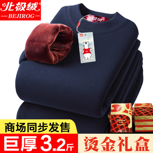 北极绒男士保暖内衣男内穿冬季大码秋衣秋裤套装加绒加厚棉毛衫女 - 封面