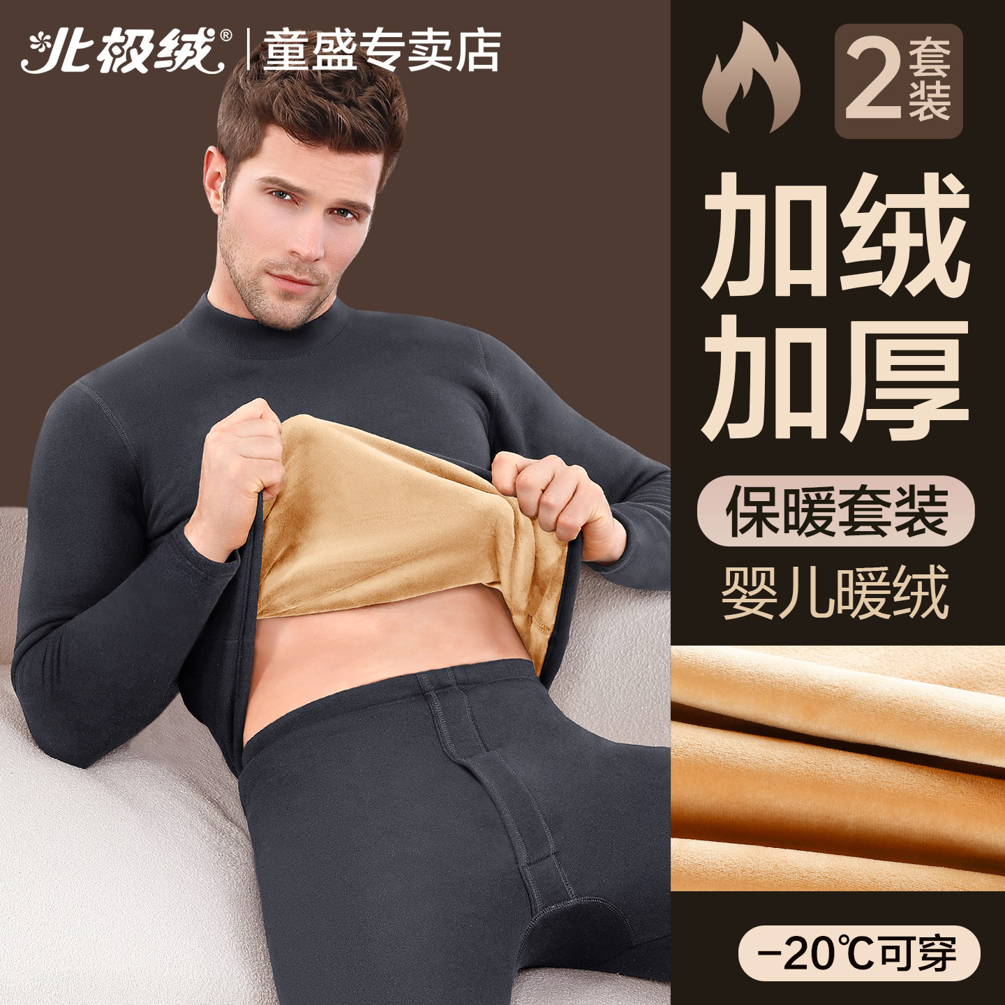 保暖内衣男士加绒加厚男款防寒贴身打底冬季内穿保温秋衣秋裤套装,女士内衣/男士内衣/家居服,保暖套装,淘宝优惠券,粉丝福利购,淘宝优惠卷