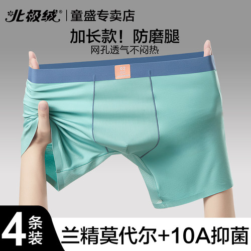 北极绒莫代尔内裤男士无痕防磨腿