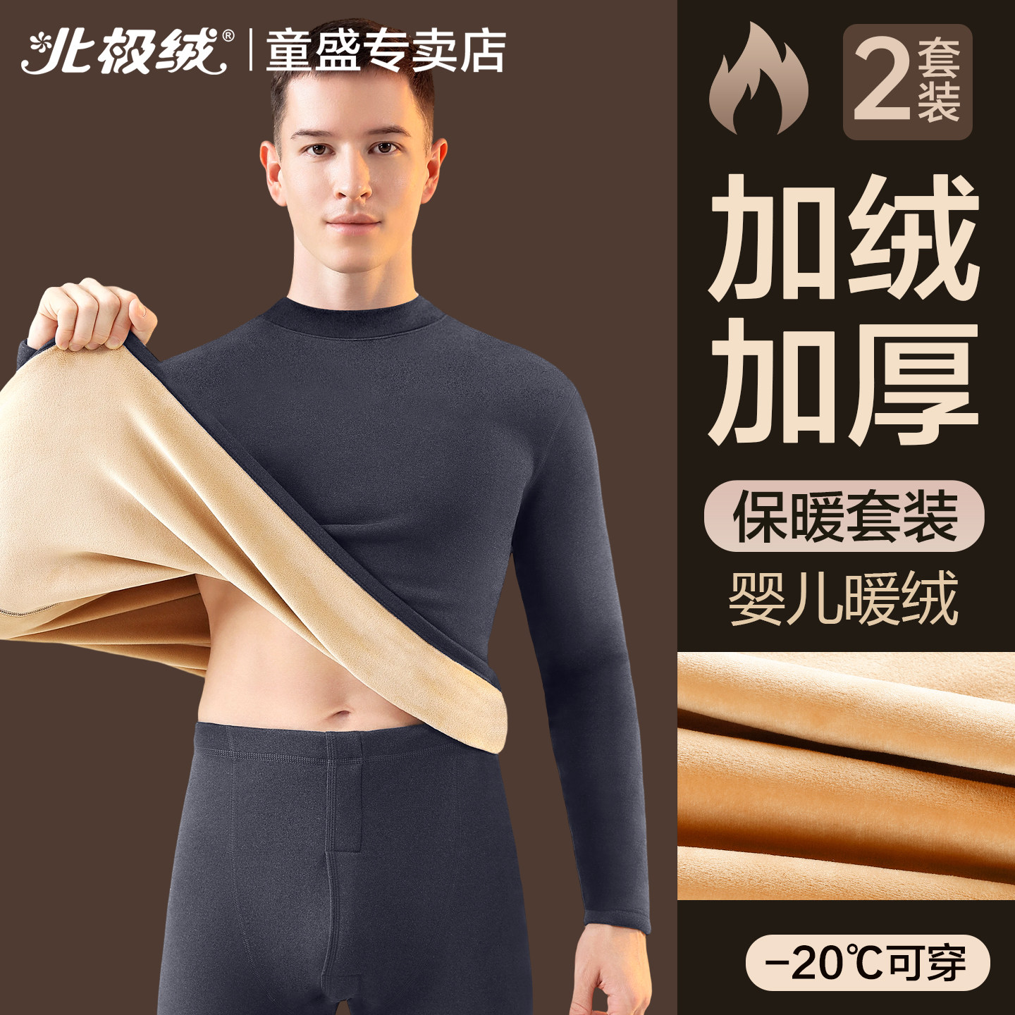 男士保暖内衣超厚加绒德保温防寒冬季打底衫男款贴身秋衣秋裤套装,女士内衣/男士内衣/家居服,保暖套装,淘宝优惠券,粉丝福利购,淘宝优惠卷