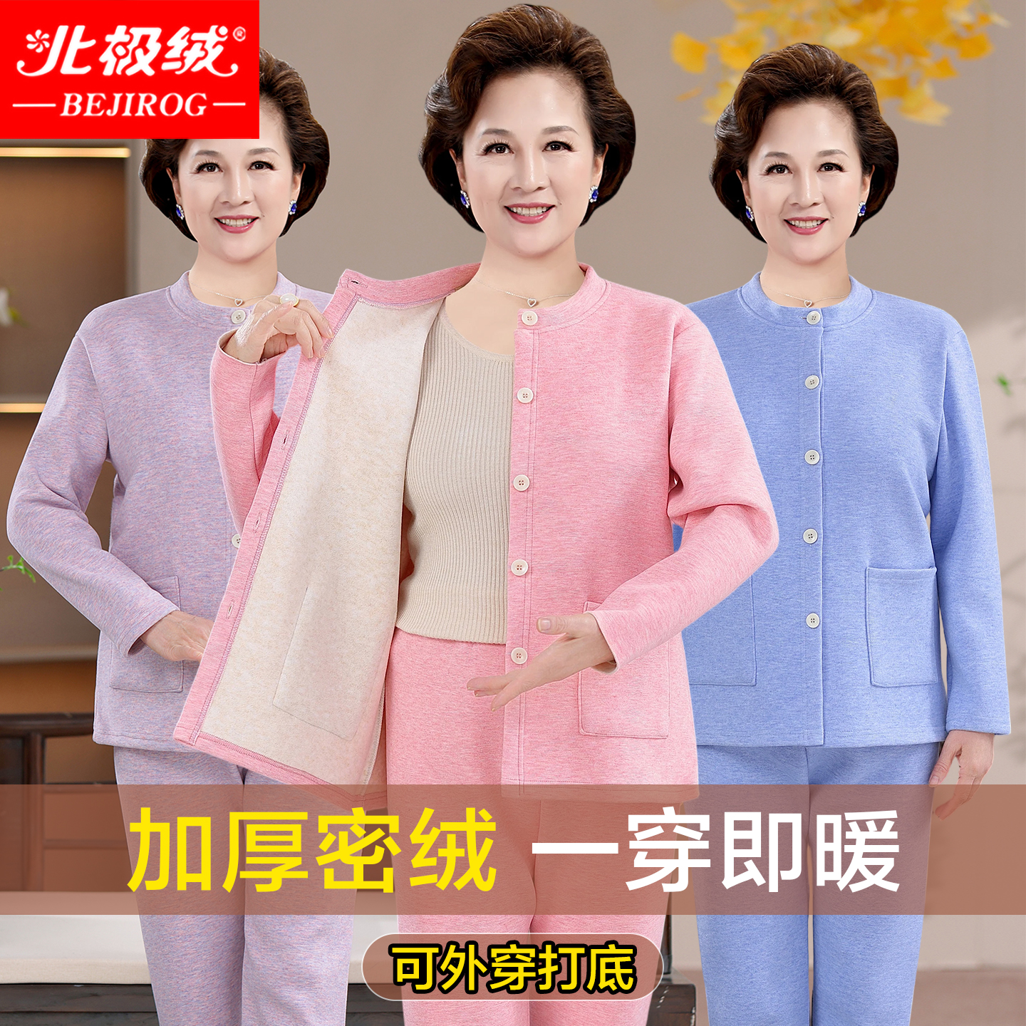 北极绒保暖内衣女士羊毛加厚套装
