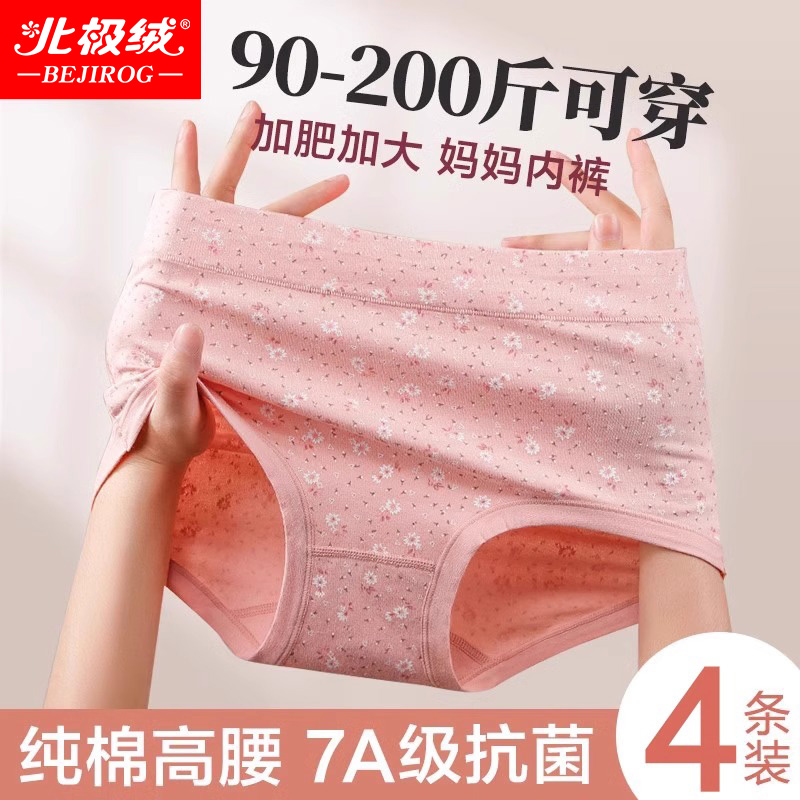 北极绒妈妈内裤加肥加大女士大码