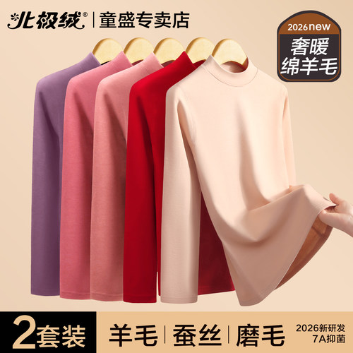 北极绒保暖内衣女士加厚羊毛套装