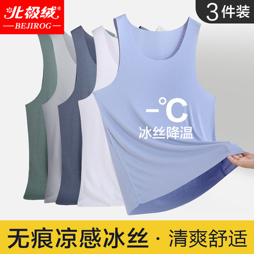 北极绒冰丝无痕男士运动汗衫背心