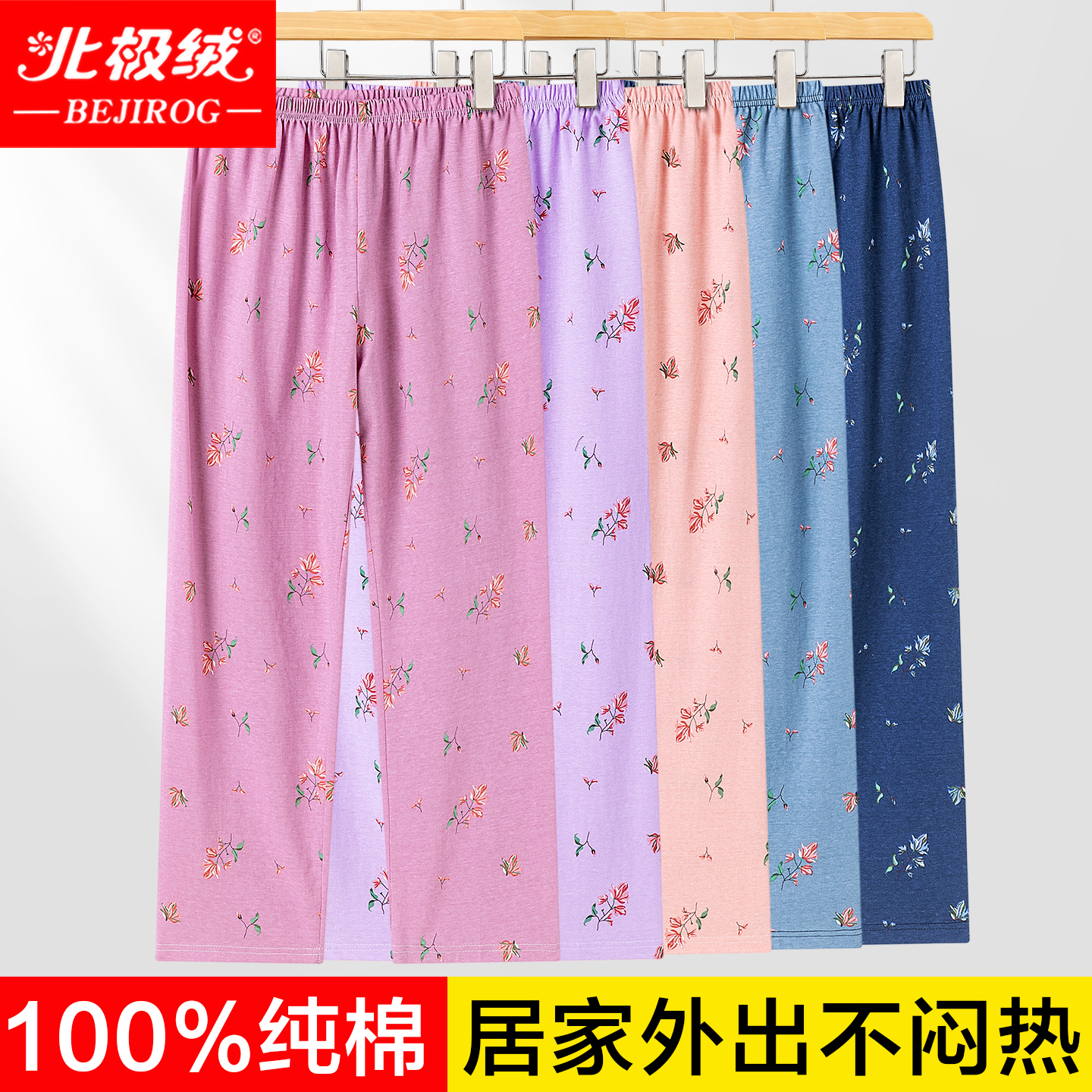 北极绒睡裤女士妈妈纯棉空调长裤