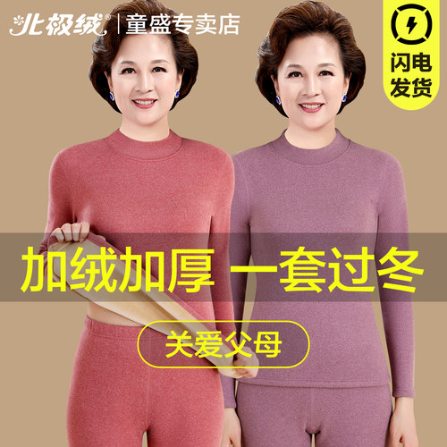 北极绒保暖内衣女士加绒加厚套装
