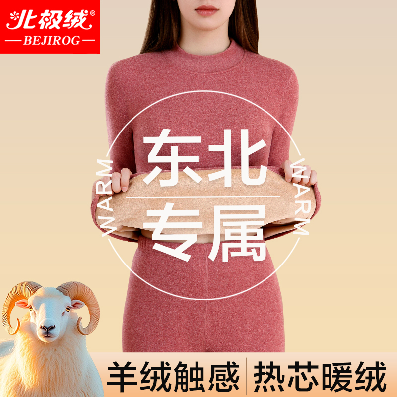 北极绒保暖内衣女士套装秋衣秋裤