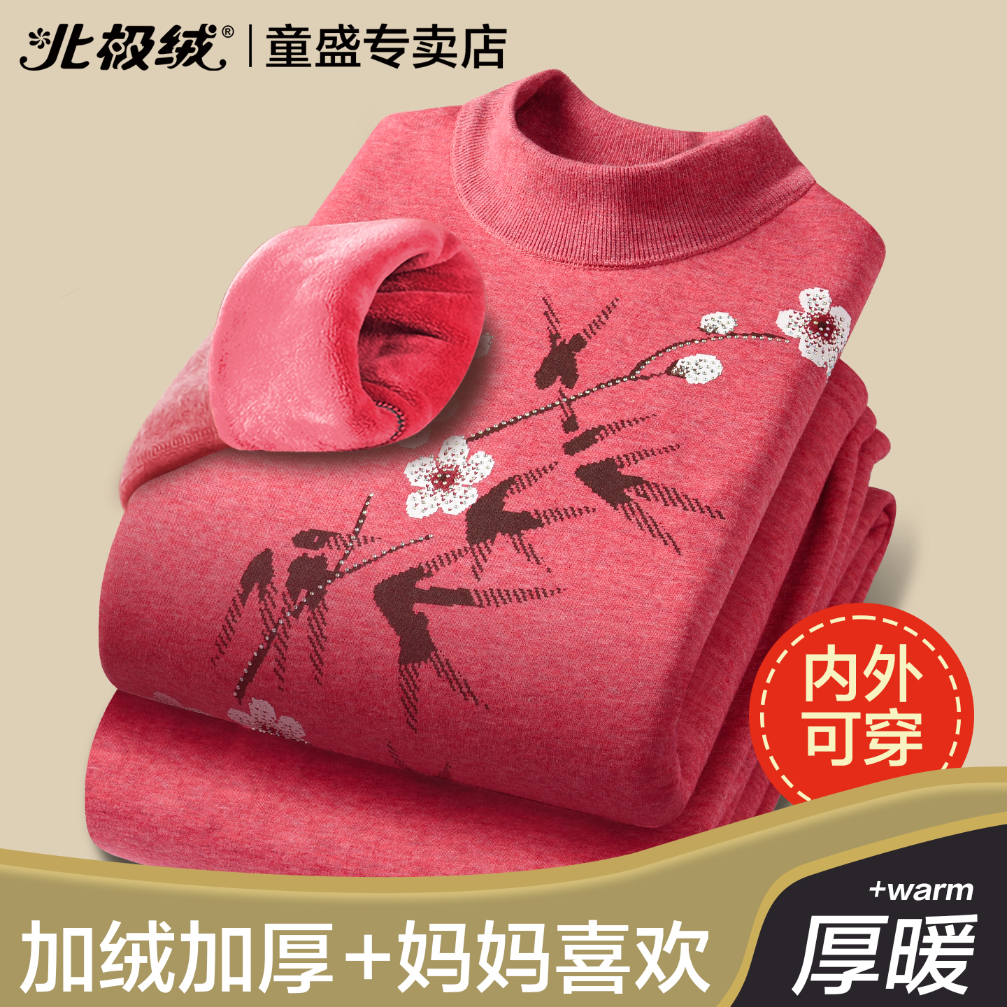 北极绒妈妈保暖内衣时尚提花套装