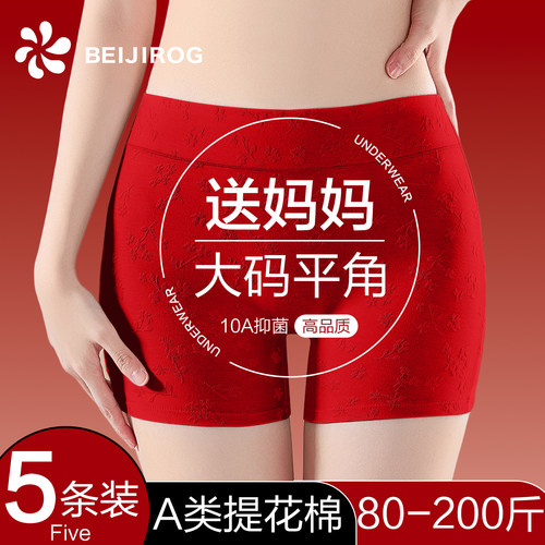 北极绒女本命年红纯棉抗菌平角裤