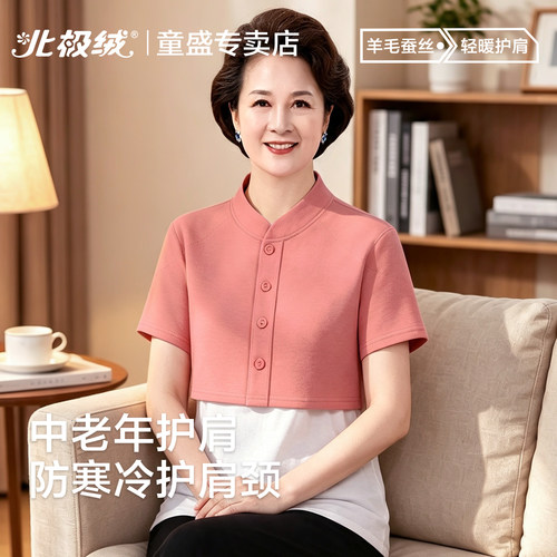 北极绒妈妈护肩颈女发热防寒披肩