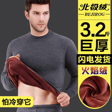 北极绒超厚保暖内衣男士加厚加绒中青年秋衣秋裤防寒一套装秋冬季