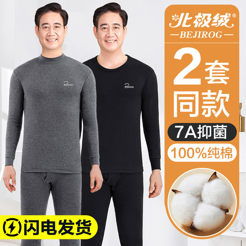 北极绒保暖内衣男士套装秋衣秋裤