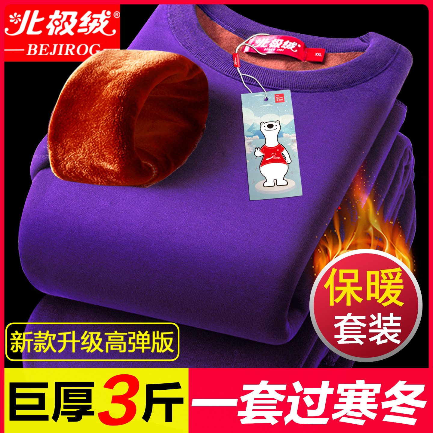 北极绒保暖内衣女士加厚保温套装