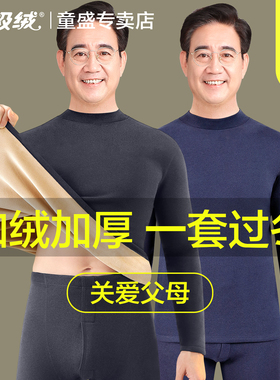 中老年人保暖内衣男士加绒加厚爸爸东北防寒大码秋衣秋裤套装冬季