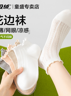 花边袜子女士夏季薄款短筒纯棉纱线抗菌网眼透气白色无骨浅口船袜