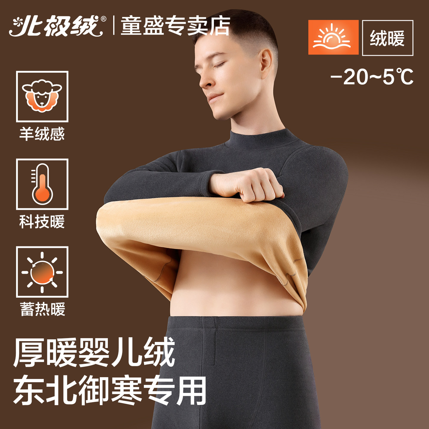 男士保暖内衣男款加绒加厚东北防寒保温贴身套装打底秋衣秋裤冬季,女士内衣/男士内衣/家居服,保暖套装,淘宝优惠券,粉丝福利购,淘宝优惠卷