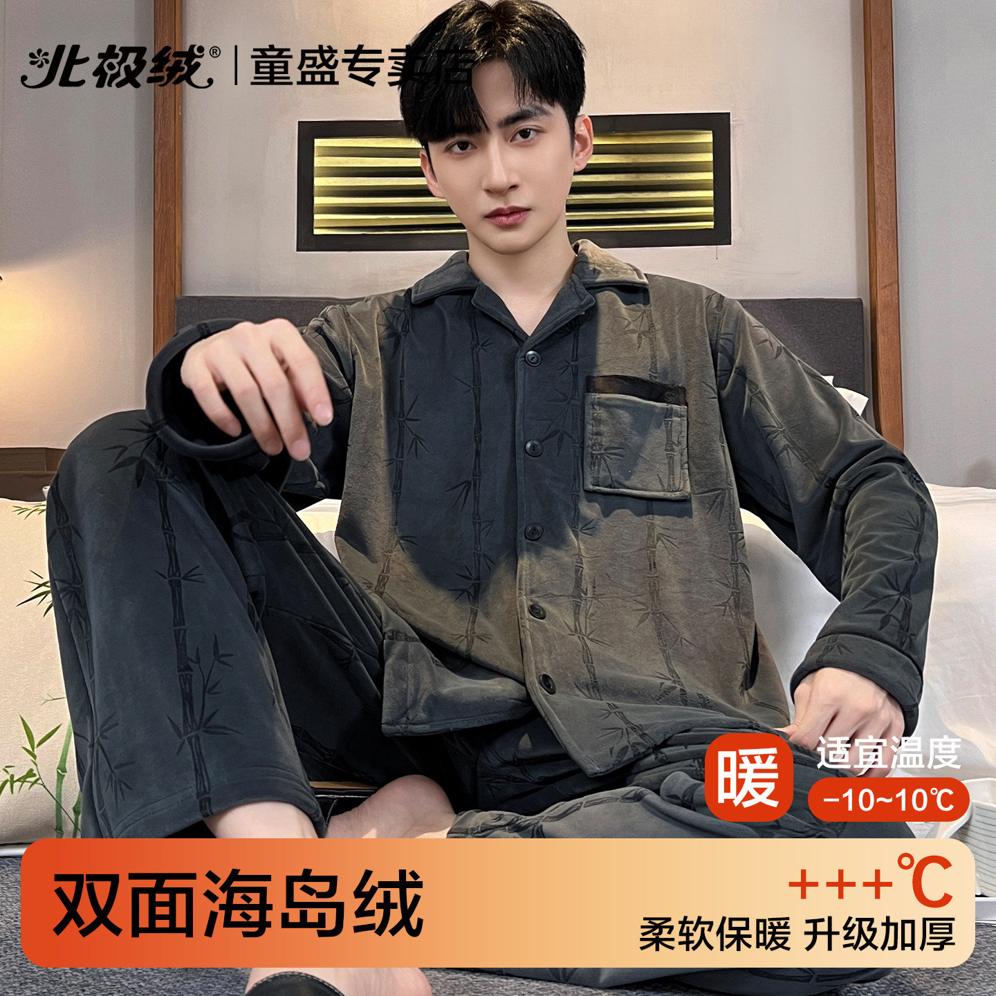 北极绒海岛绒秋冬保暖睡衣套装男