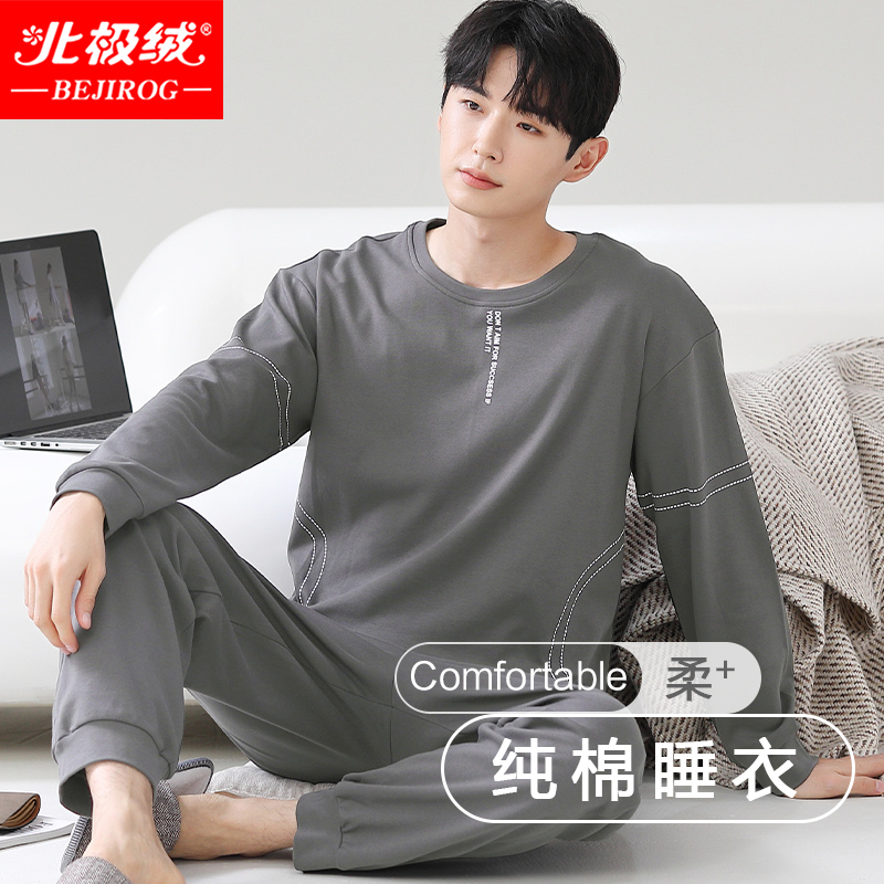 北极绒男士纯棉春秋睡衣家居套装