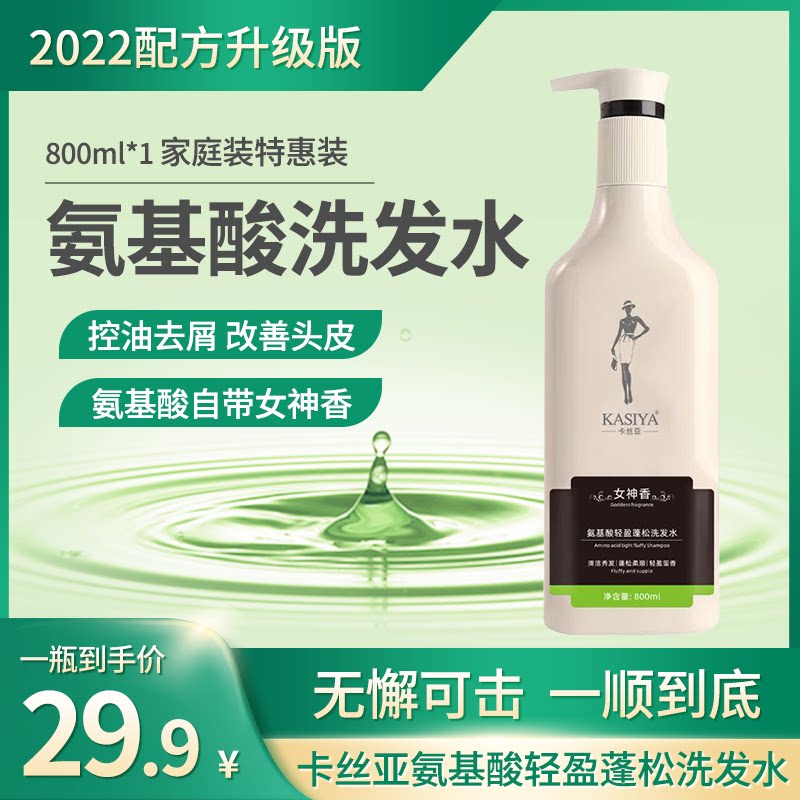 去屑卡丝亚洗发水控油