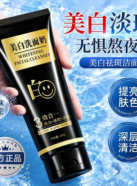 泉能膜法美白洗面奶烟酰胺美白保湿提亮肤色控油男女通用