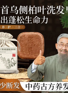 探雅植物萃取+养发护发何首乌侧柏叶草本洗发洗头手工皂yy