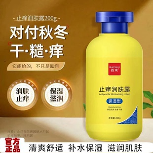 佰束止痒润肤露亮肤身体乳补水舒缓保湿滋润全身留香水润乳秋冬