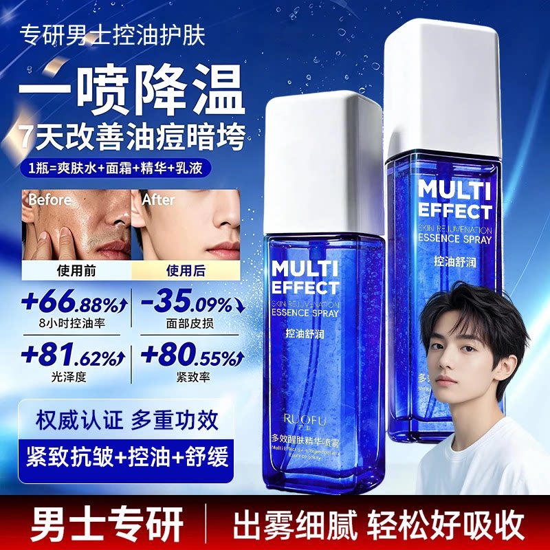 七夕臻选若肤多效精华喷雾男士夏季控油去痘保湿紧致爽肤水