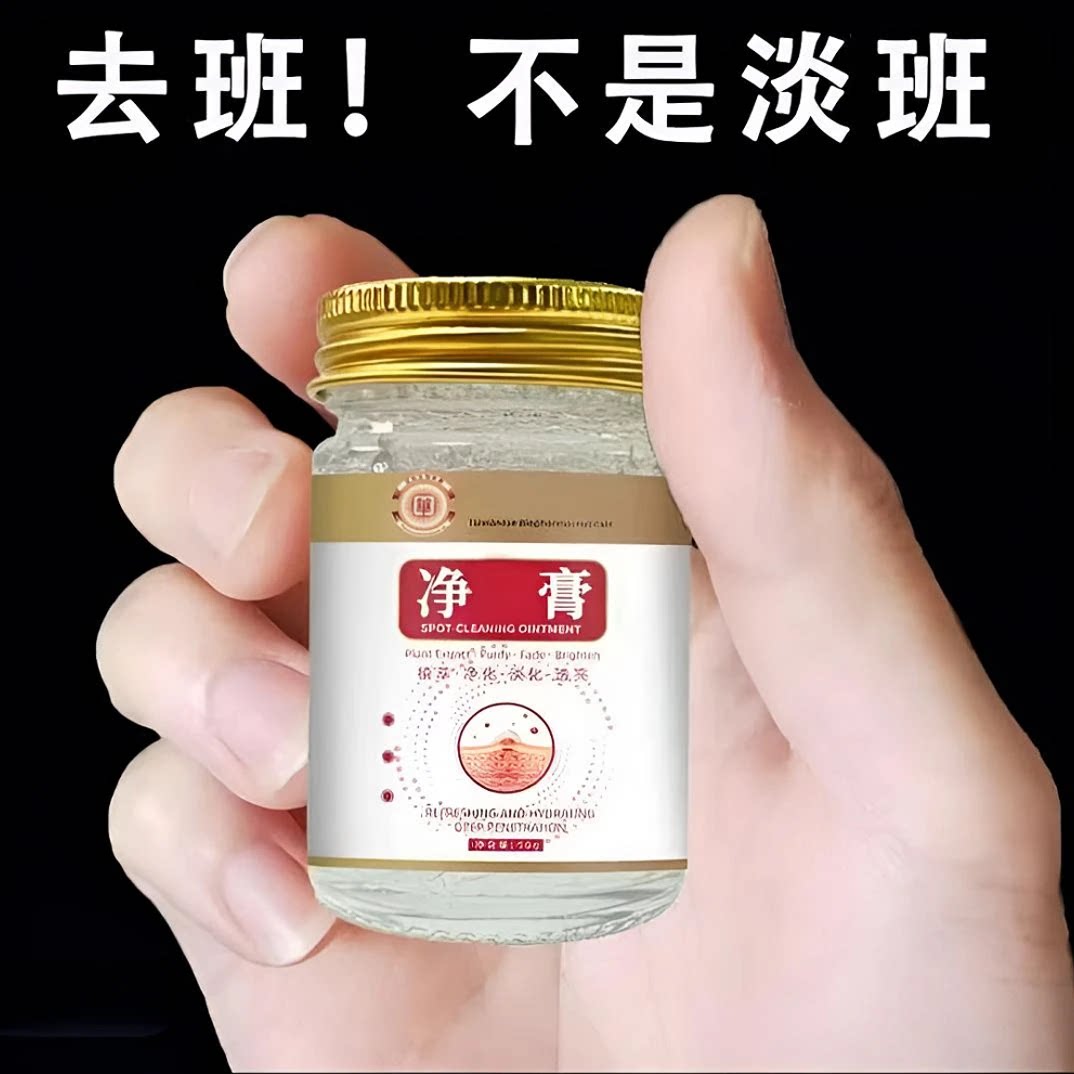 正品纯植物提取草本净净斑膏班膏非面霜植萃淡 斑面霜 淡化色斑雀