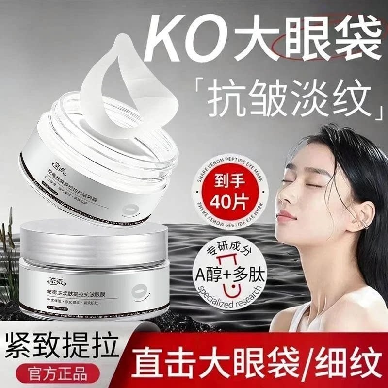 19. 9到手3盒120贴奈派抗皱眼贴保湿淡化眼周黑眼圈细纹眼袋眼罩