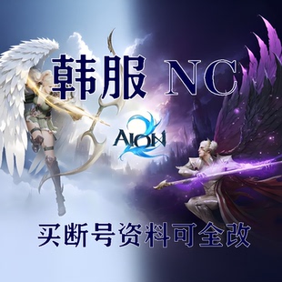 韩服NC买断号可玩永恒之塔2天堂经典版