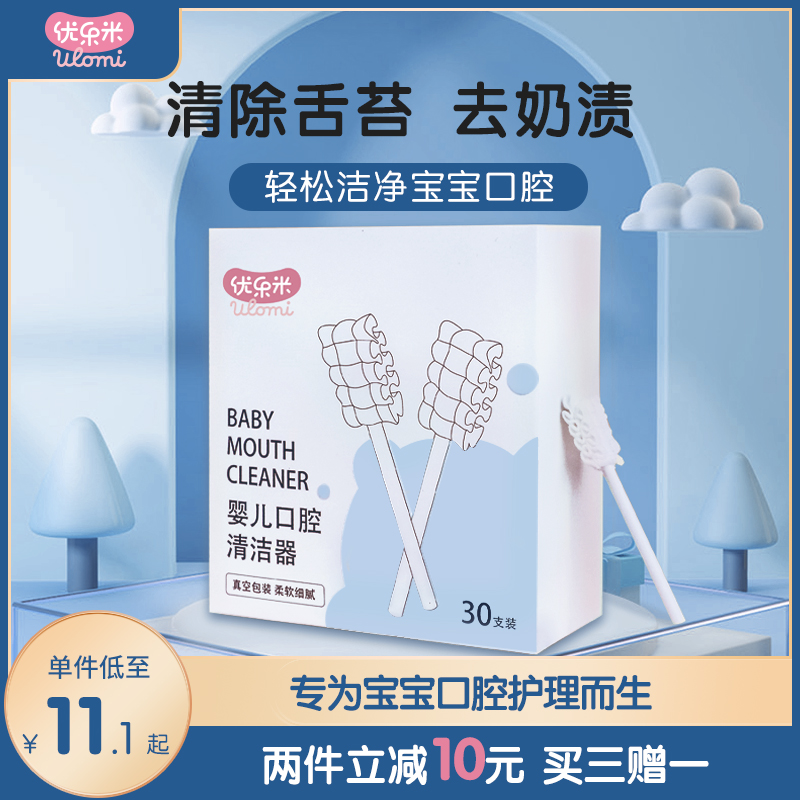 嬰兒口腔清潔器棉棒紗布乳牙刷新生嬰幼兒寶寶刮刷舌苔護理神器_ulomi優樂米旗艦店_嬰童用品