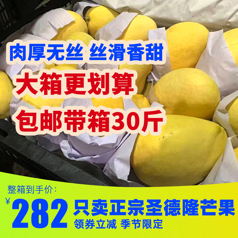 缅甸圣德隆芒果肉厚无丝香气浓郁30斤大果整箱包邮云南水果鹰嘴芒