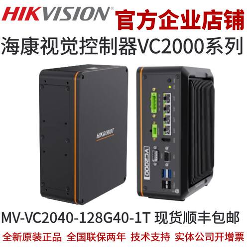 海康视觉控制器VC2000系列