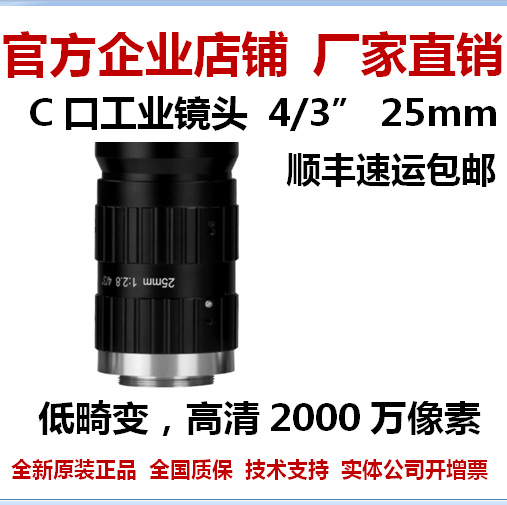 工业镜头4/3英寸千万像素高清工业相机镜头 25mmC口工业镜头视觉