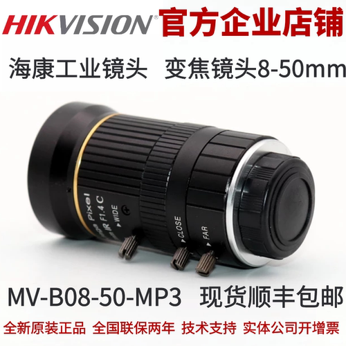 变焦工业8-50mm海康镜头