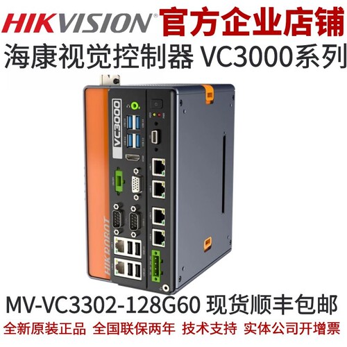 海康视觉控制器 视觉控制器
MV-VC3302-128G60海康工业视觉控制器